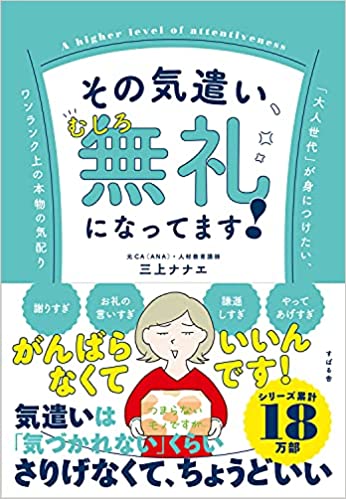 その気遣い、むしろ無礼になってます!