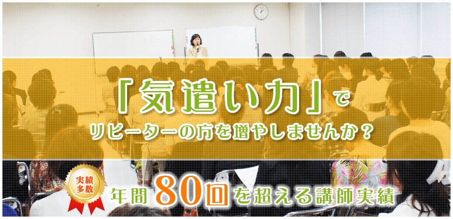 接遇・顧客満足の意味からご説明させていただきます。
